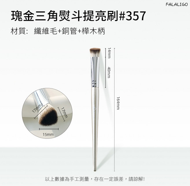 斜三角熨斗刷 高光刷面部提亮淚溝遮瑕刷, 1個, 郭小妞-瑰金357三角提亮刷, 瑰金