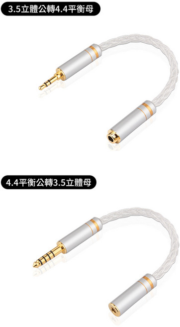 高品質音頻轉接線 鍍金接頭 編織線材 適用於耳機音響 提供清晰音質, 3.5mm公轉4.4mm母, 1個, 30-769-01