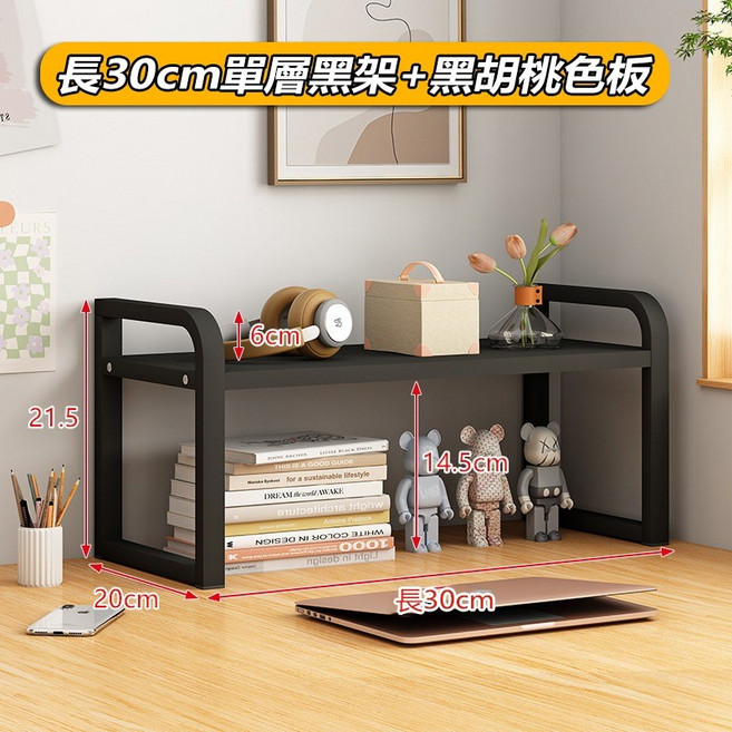桌上置物架 單層/雙層/三層 碳鋼粗管承重約20KG, 1個, 長30cm單層黑架+黑胡桃色板, 黑