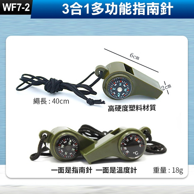 WF7-2 三合一 指南針 口哨 帶溫度計, 1個, (WF7-2)3合1多功能指南針