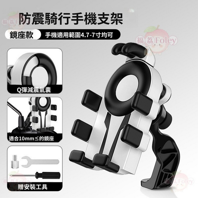 八爪氣囊減震手機支架 摩托車機車導航架, 黑白款-後視鏡款, 黑白, 後視鏡款