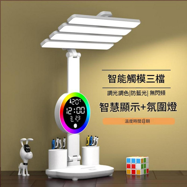 AQWA LED護眼臺燈 智慧顯示 氛圍燈, 橫4頭氛圍燈 - 時鐘 - 2000容量 - 充電款 贈送USB線