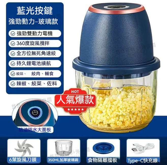 無線電動料理機 350ML 升級六葉刀 加厚玻璃杯, 1個