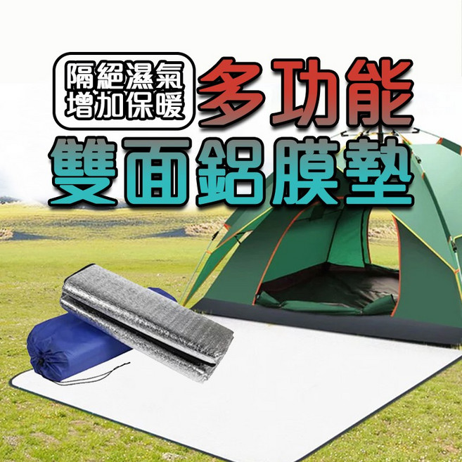 雙面鋁箔墊 - 多功能露營睡墊地墊 防潮野餐爬行墊 - 大尺寸繞境進香適用, 1m*2m(整張)