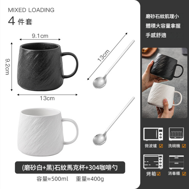 磨砂石紋陶瓷馬克杯 大容量500ml 簡約設計 拿握舒適, 石紋馬克杯 - 混色 1黑1白 銀色勺2支, 1個