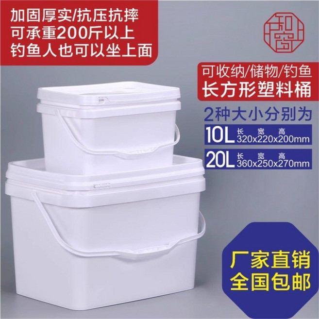 good 形桶加厚塑料水桶密封帶蓋可坐凳釣魚桶分裝桶透明便攜, 10L+20L長方形塑料桶各1個,無規格, 1個