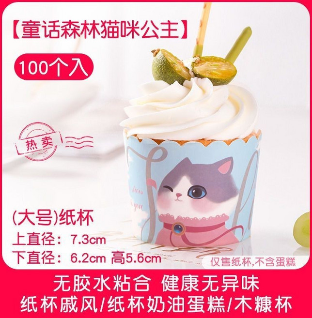 風暴草莓甜心兔 耐高溫紙杯 (50入 大號), 1個, 貓咪公主 100個,大號紙盃