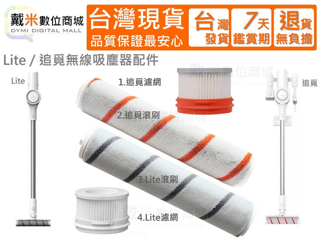 小米 米家 Lite 追覓 無線吸塵器 濾網 滾刷 配件, 1個, 1.)追覓濾網x1(附海綿,不附上蓋)