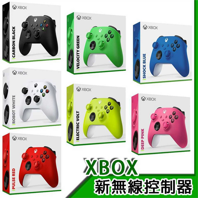 Microsoft Xbox 無線控制器 - 多色可選 (磨砂黑 冰河白 狙擊紅 活力綠 愛戀粉 電擊黃 衝擊藍), 1個, 磨砂黑,全新未拆封