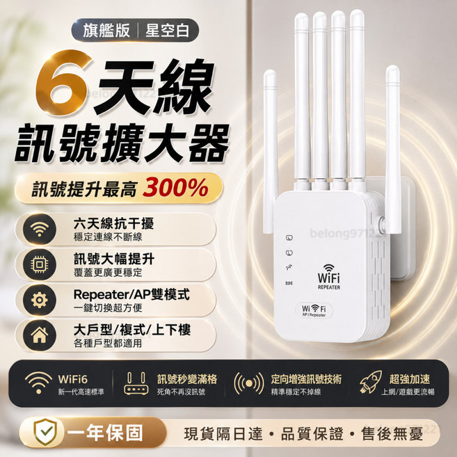 六天線 WIFI增強器 網路擴大器 家用WiFi延伸器 中繼器 信號延伸器 消除WiFi死角, 1個, WIFI增強器-至尊穿墻王