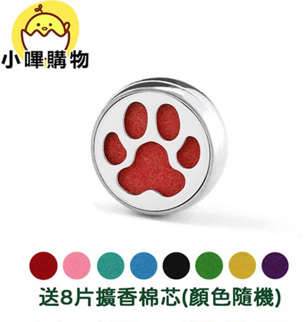 口罩香氛扣 薰香扣 口罩配件, 1個, 【8】狗爪, 狗爪