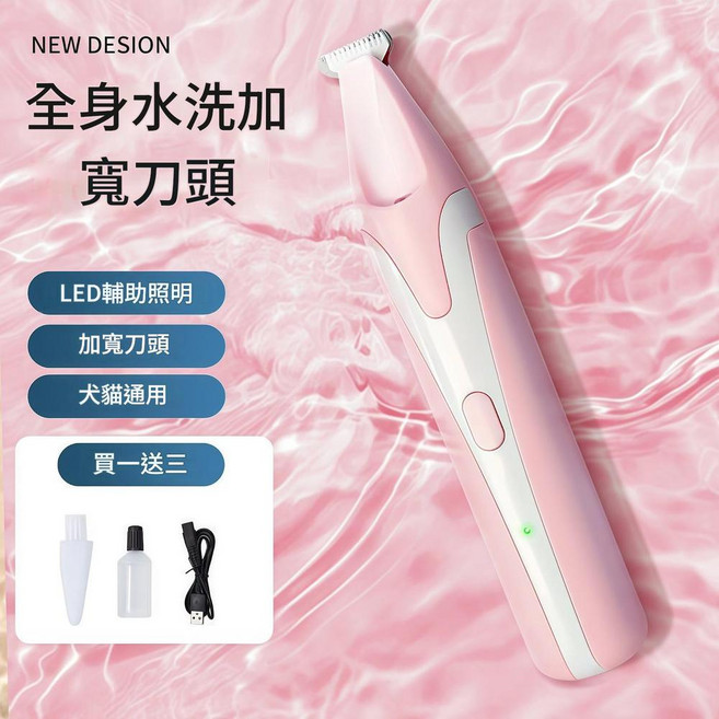 寵物剃腳毛器 電動靜音貓狗通用推子 低震低燥, 櫻花粉防水款LED燈大刀頭, 1個