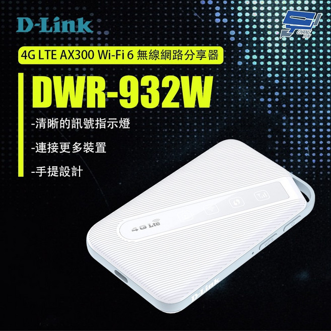 D-LINK 友訊 DWR-932W 4G LTE AX300 Wi-Fi 6 無線網路分享器 路由器, 1個