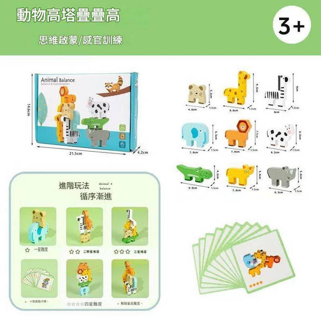 動物疊疊樂木製平衡積木, 動物疊疊高, 1個