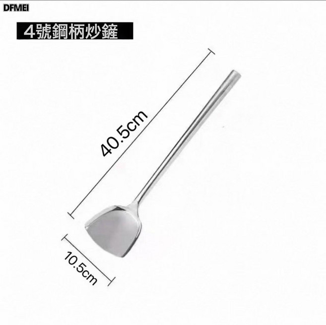 DFMEI 商用304不鏽鋼加長柄大鏟子廚師炒菜大鍋鏟不鏽鋼鏟食堂鏟頭, 1個, 鋼柄4號鏟:如圖