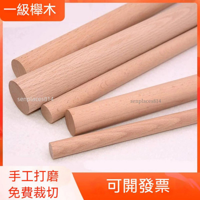 櫸木實木 圓木棒 手工diy 健身支撐架 衣櫃杆 掛衣杆, 直徑32mm,長度50cm(2根)