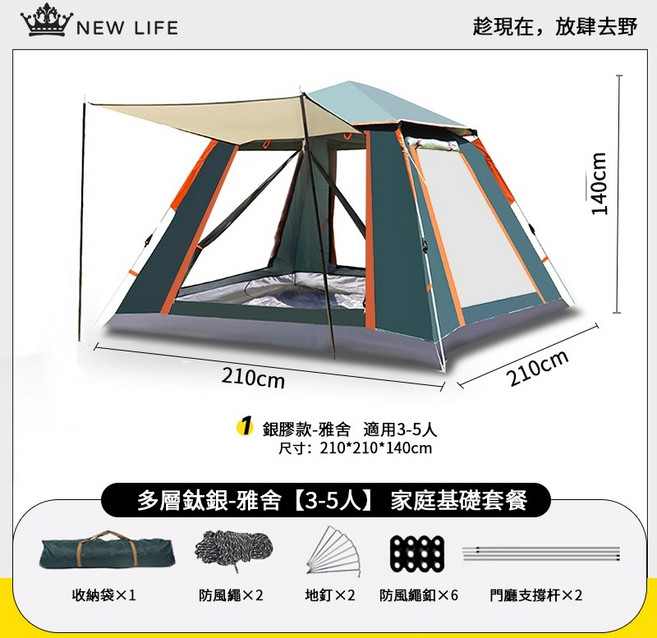NEW LIFE 全自動速開帳篷【3-6人】 免搭建 防水防曬, 綠色, 3-5人