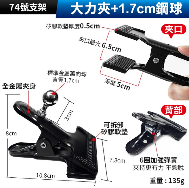 大力夾+雲台 攝影機夾 萬用夾 相機夾 監視器支架, 1個, (74號)大力夾+1.7cm鋼球, 74號大力夾+1.7cm鋼球