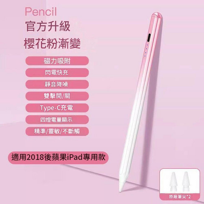 適用於 Apple iPad 2018後 通用觸控筆 無延遲不斷觸 藍牙連接 磁吸充電, 18年後專用款 漸變粉, 1個