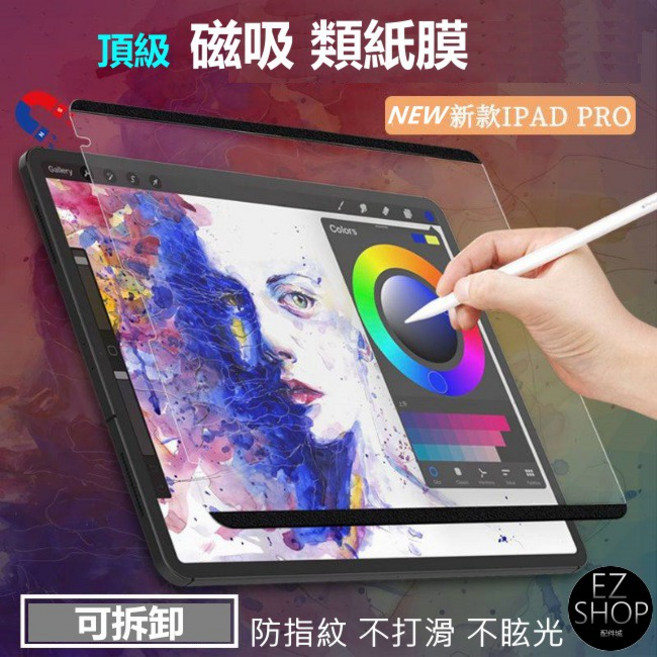 磁吸 類紙膜 保護貼 霧面 ipad air 11 m4 ipad air 11吋 m4 2026 ipadair, 1個