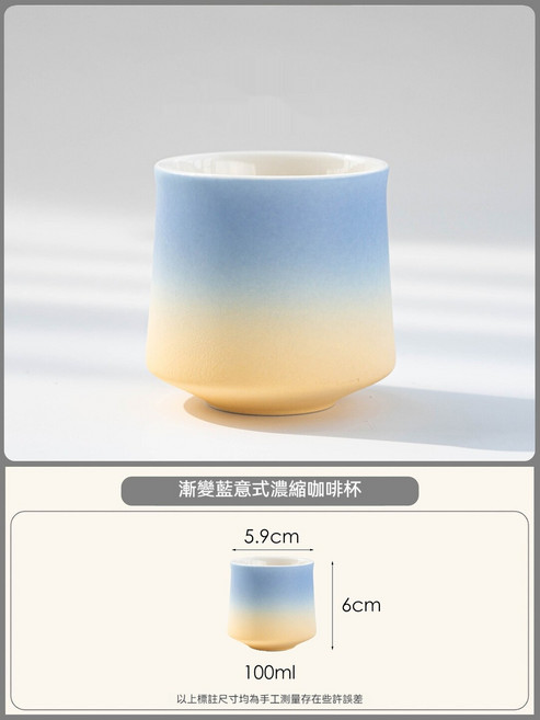 漸變天藍意式濃縮咖啡杯, 漸變藍, 1個
