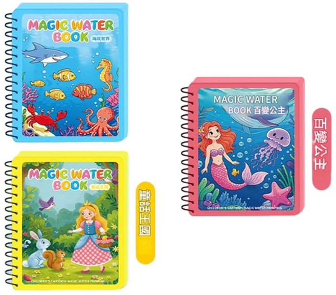 Magic Water Book 魔法水畫本 兒童塗鴉繪畫套裝, 1, 3本 - 公主 海底 童話