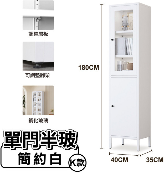 鋼鐵職人 高腳款全碳鋼簡約耐重收納櫃 鋼化玻璃櫃門 展示櫃 書櫃 儲物櫃 鐵櫃, K款:單門半玻, 簡約白