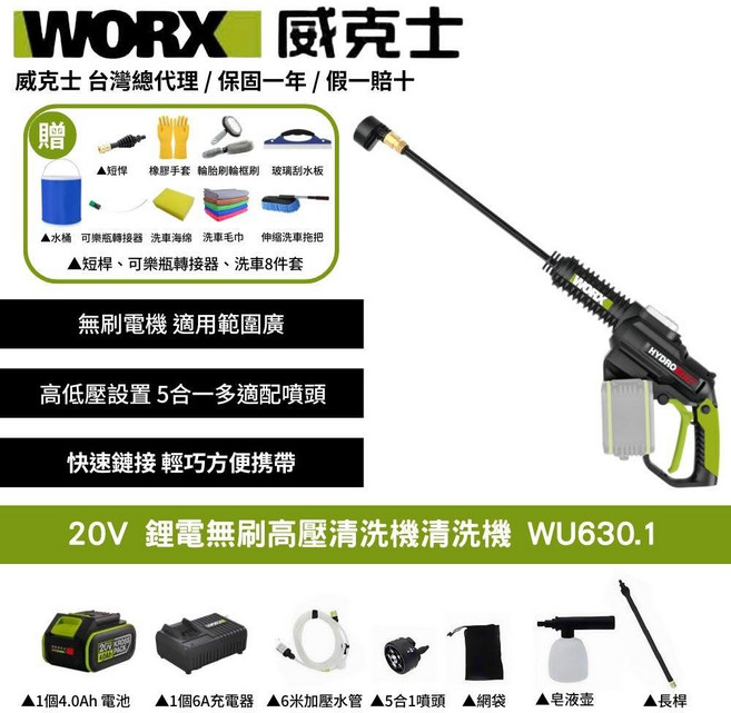 WORX 20V 鋰電無刷高壓清洗機 WU630.1, 黑色, 6米加壓水管