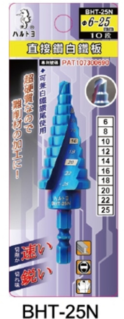 ハルトヨ 寶藍色 階梯鑽 6-25mm BHT-25N 可鑽白鐵, 1個