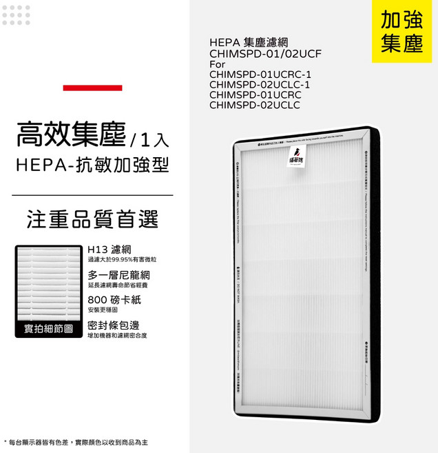 蟎著媽 適用 3M 超濾淨 CHIMSPD-01 02UCF-CA 空氣清淨機 濾網, 1個, 長效型集塵HEPA濾網/單片, 0102HEPA-TW*1
