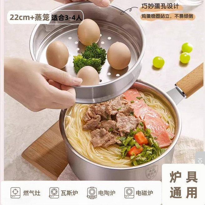 優選 奶鍋露營湯鍋不鏽鋼食品級無塗層家用蒸鍋煮麪熱牛奶一體輔食 副廠商品, 1個, 特厚22CM木柄奶鍋+蒸籠 適合3-4人