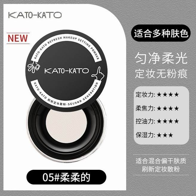 KATO-KATO 控油定妝散粉, 1個, 05柔柔的, 柔柔的