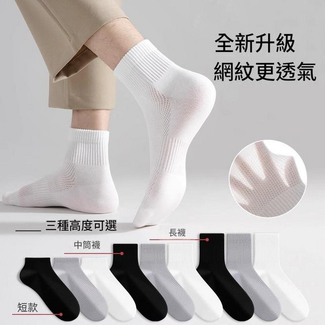 男女短襪 夏季網眼薄款 防臭吸汗透氣