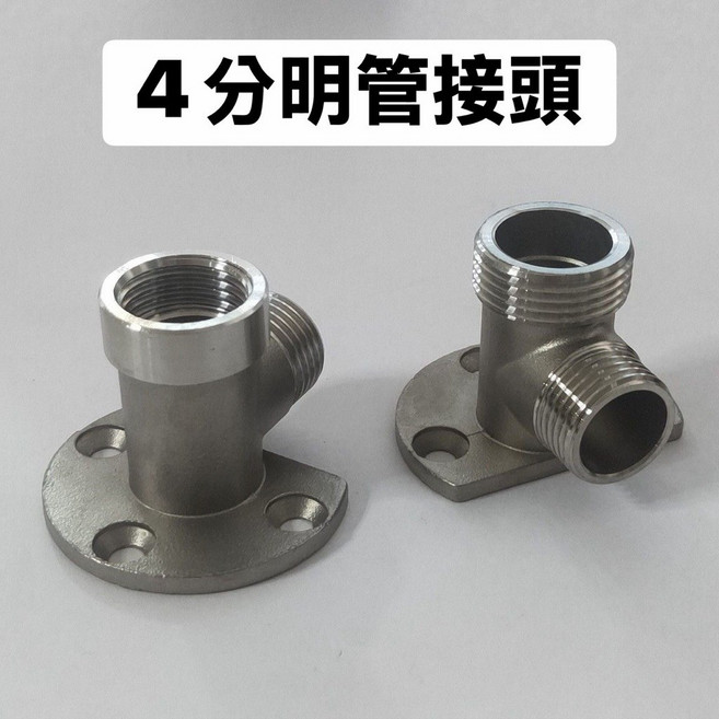 4分不鏽鋼固定彎頭 明管接頭, 1個