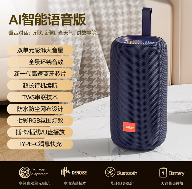 Clason AI 智能音響藍牙音箱 無線大音量 高音質 戶外便攜式 防水, 通用
