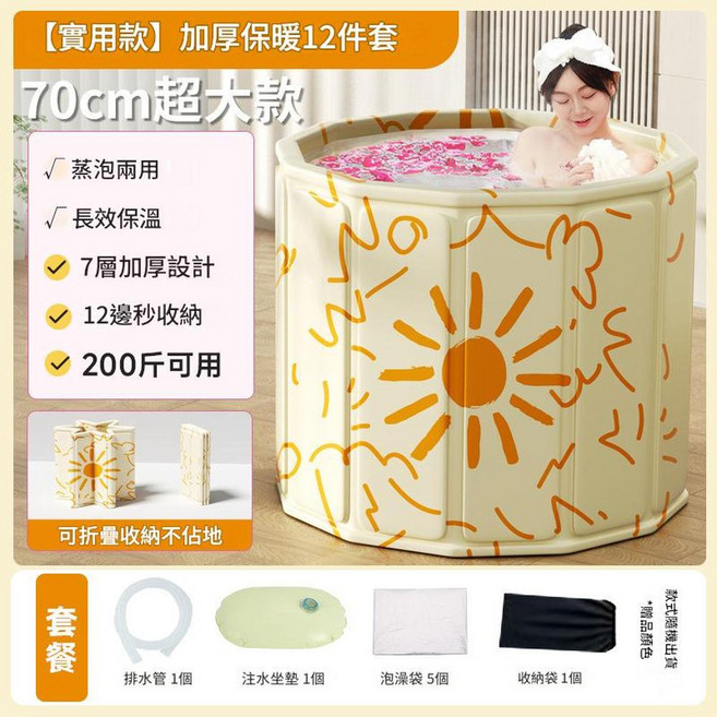 加厚保暖70cm超大款折疊泡澡桶, 黃太陽 - 高配, 1個