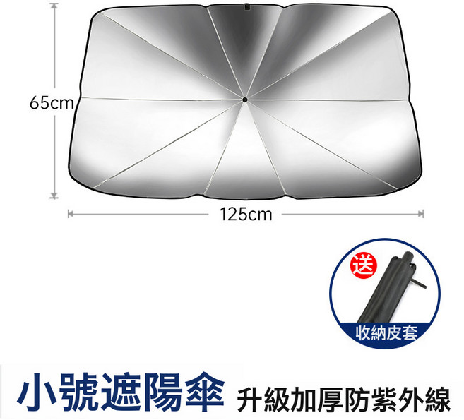 汽車遮陽傘隔熱防曬汽車前擋可摺疊車載遮光布伸縮車載用品, 1個, 鈦銀-小號【常規款】
