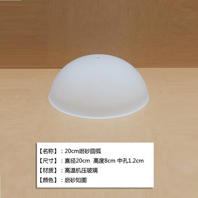 good 磨砂玻璃燈罩燈具配件歐式客廳吊燈檯燈吸頂燈圓形燈罩外殼, 直徑20cm磨砂 高度8cm