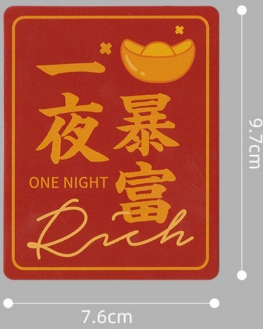 春聯磁鐵冰箱貼 新年裝飾, 一夜暴富