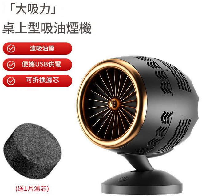 行動式迷你抽油煙機 大吸力, 黑金吸油煙機送10片濾芯, DIY安裝元件