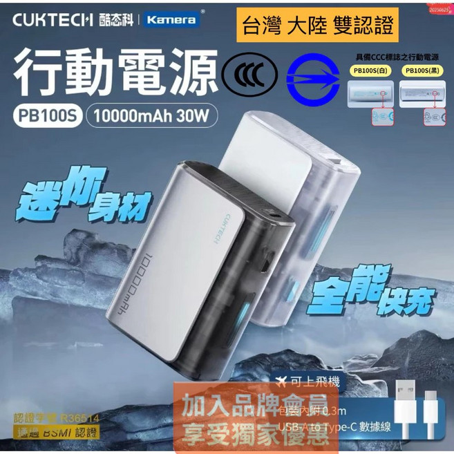 CUKTECH PB100S 10000mAh 行動電源, PB100S黑色-機身3C+Wh標示,180天