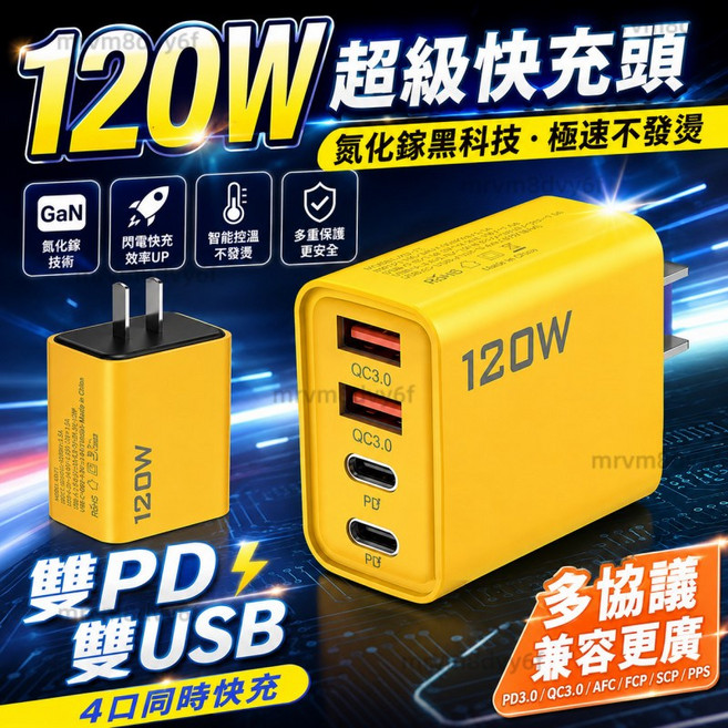 120W 四孔充電頭 (2PD+2USB) 氮化鎵技術 多設備兼容, 2個, 2PD+2USB, 120W快充頭