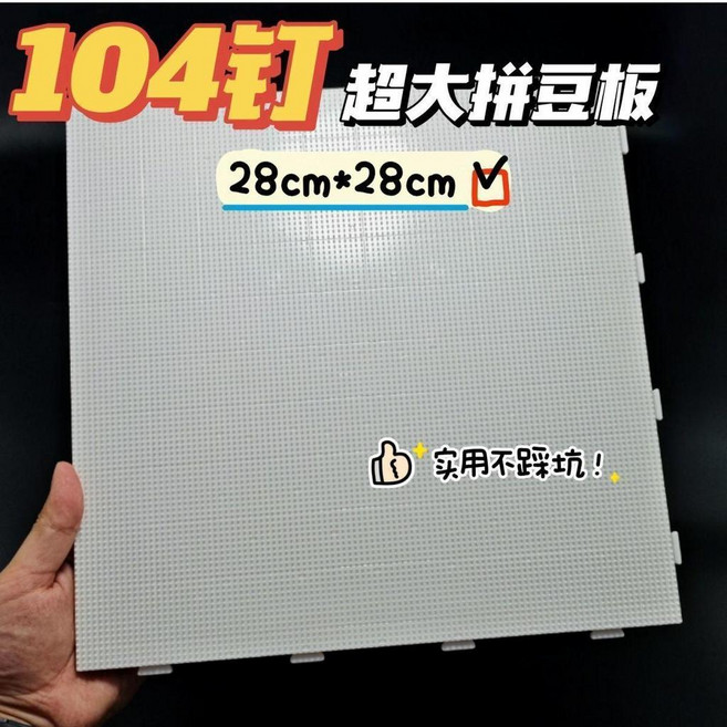釘小豆拼豆耐高溫模板拼豆板底板可拼接模板手工配件 副廠產品, 1個裝, 2.6mm拼豆模板 耐高溫丨 加長釘 ,52釘:1個裝 透明款 14.5cm方, 透明