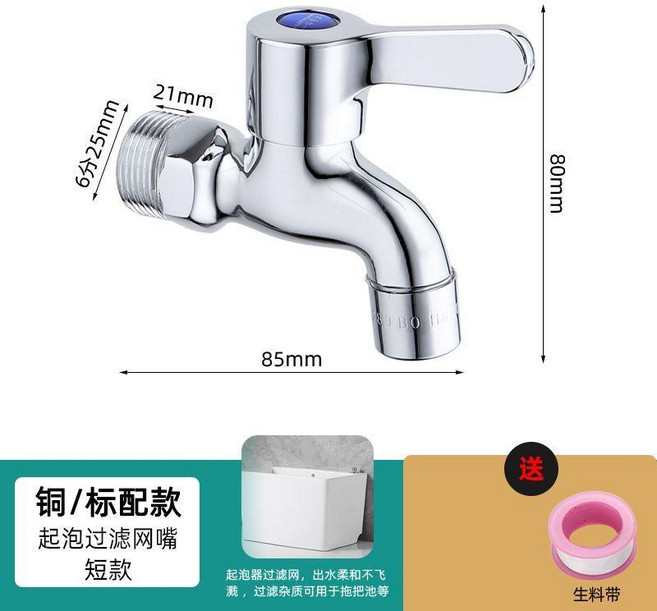 進水大口徑全銅體洗衣機龍頭 拖把池單冷陽臺老式快開, 1個, 銅 標配/6分進水/短款 起泡網嘴
