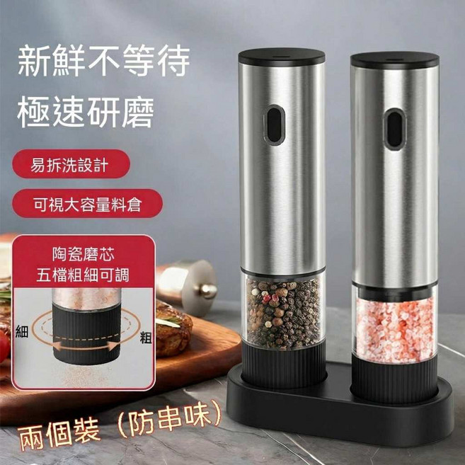 電動胡椒鹽研磨器 Type-C充電 陶瓷磨芯 五檔粗細可調 可換料倉不串味, 1個, 電動胡椒鹽研磨器(兩個研磨機+底座), N/A