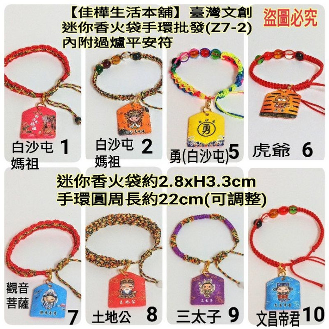 佳樺 臺灣文創 迷你香火袋保佑手環 附過爐平安符