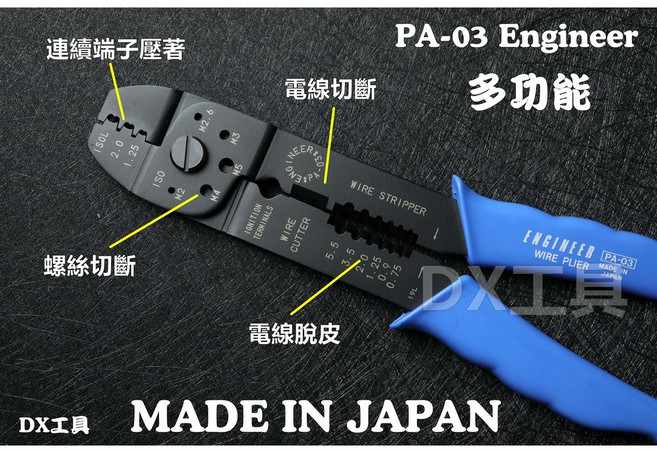 日本 Engineer 多功能端子剝線鉗 PA-03 連續端子 接續端子, 1個