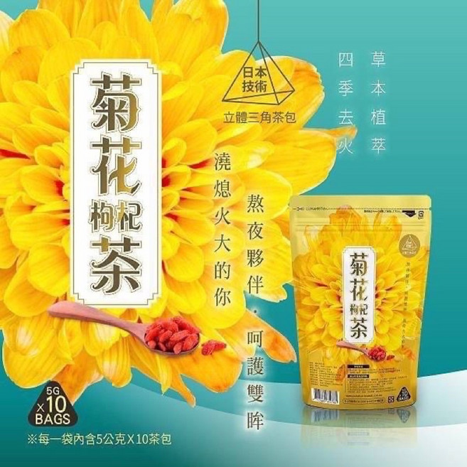 菊花枸杞茶, 1個