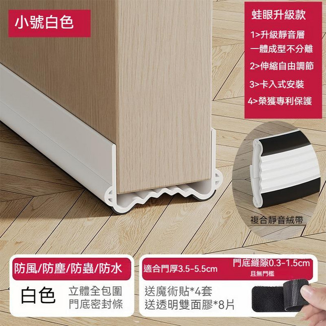 一體式靜音門底密封條 隔音防風門縫條, 1個, 小號白色+送膠片貼
