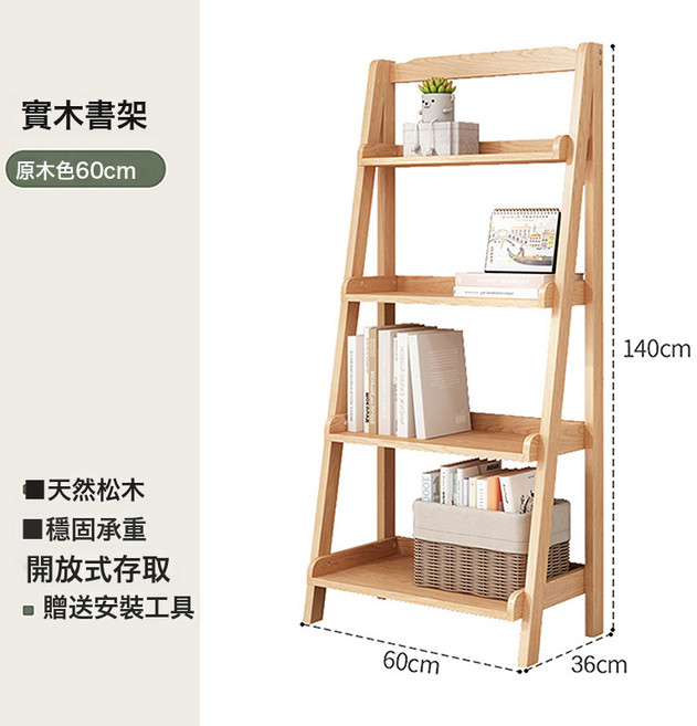 實木牀頭置物架 家用臥室收納一體書櫃, 1件, 高品質松木 梯形款 原木色60*36*140CM:如圖所示